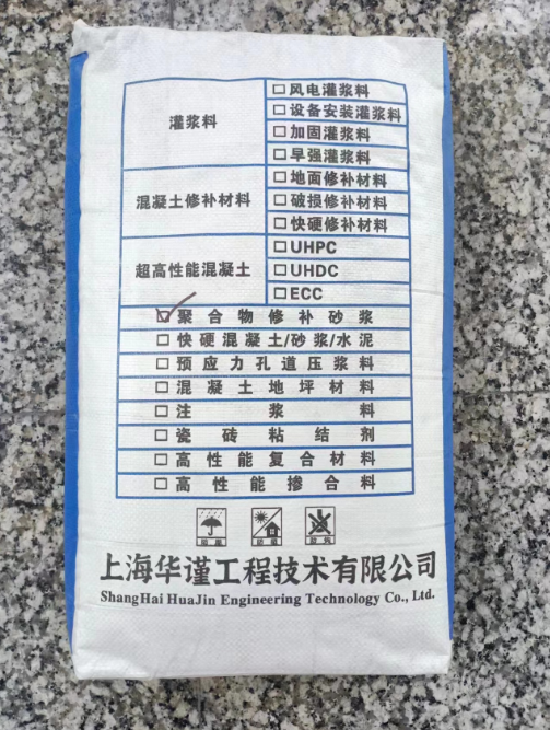 聚合物修补砂浆